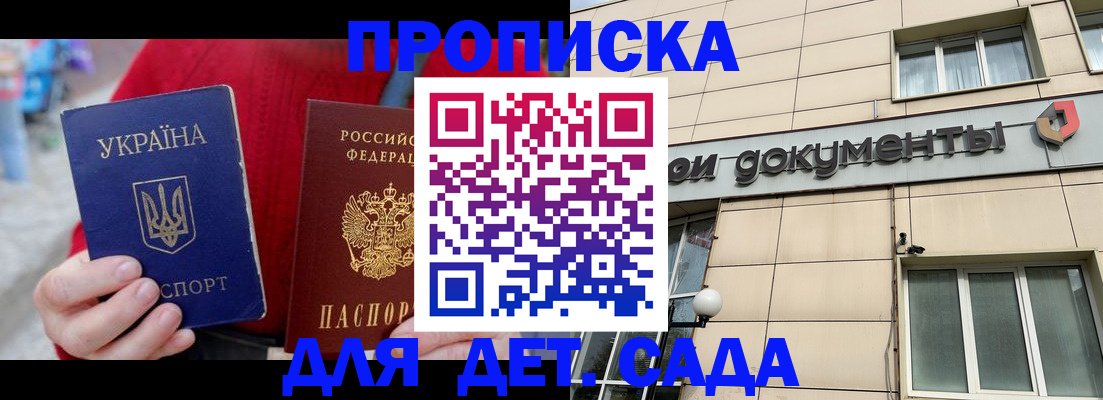 прописка штамп в Боровичах