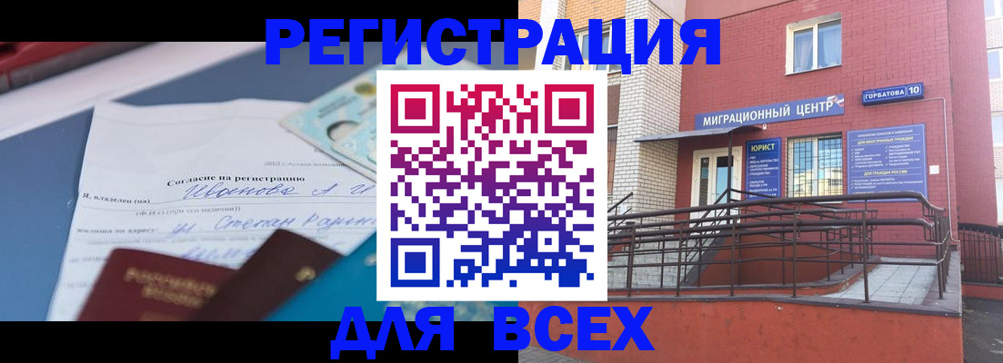 прописка законно в Боровичах