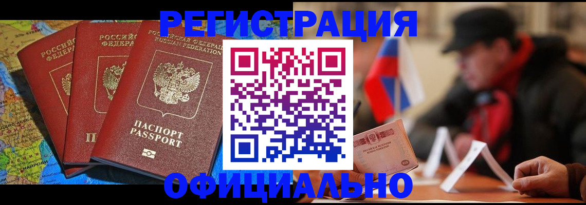 прописка регистрация в Боровичах